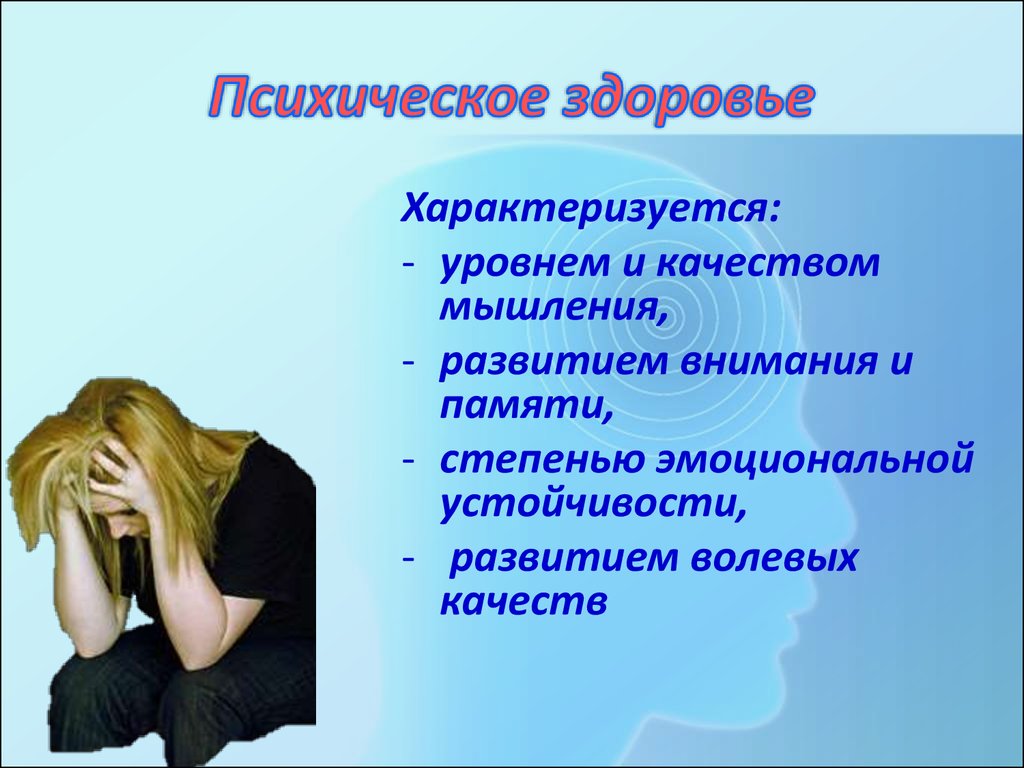 Психоэмоциональные нарушения