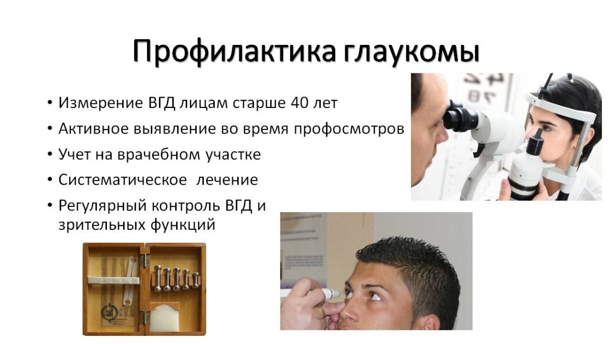 Профилактика глаукомы