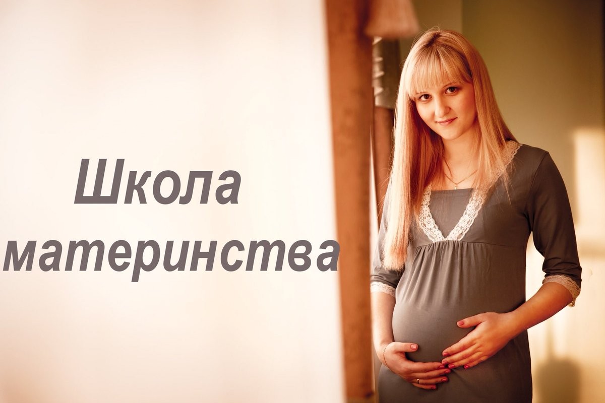 Школа материнства