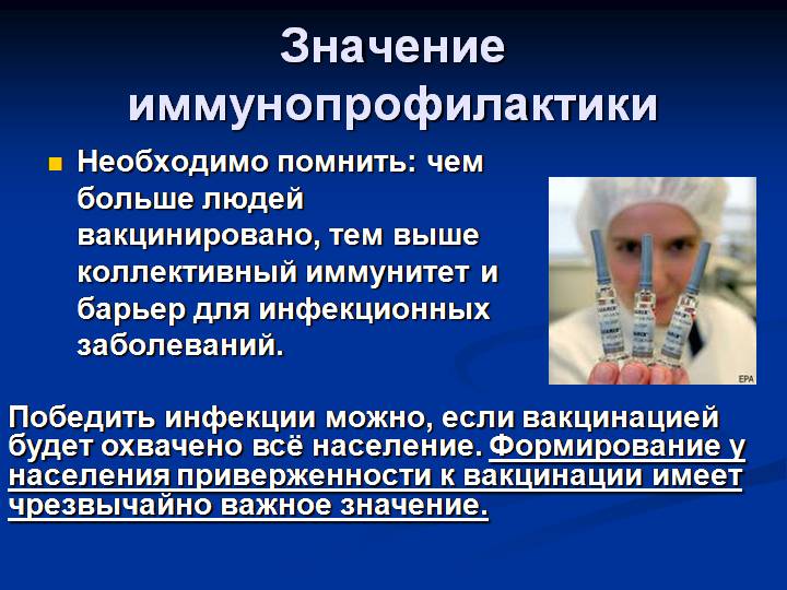 Вакцинопрофилактика