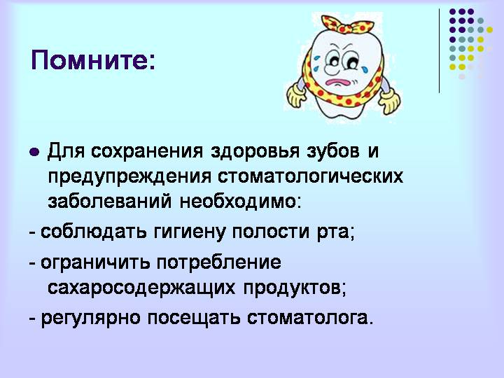 Профилактика заболевания зубов и полости рта
