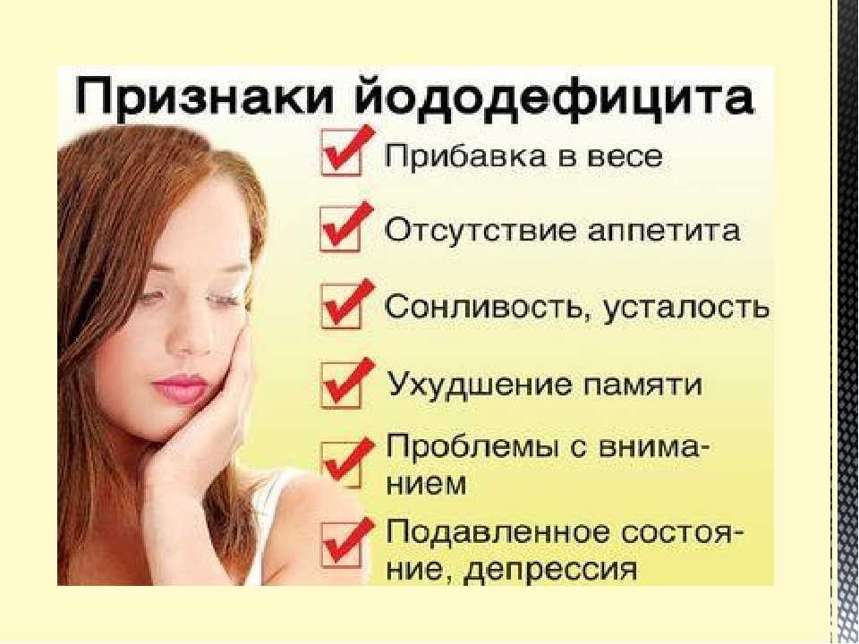 Профилактика йоддефицитных заболеваний