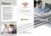 Профилактика туберкулеза у взрослых