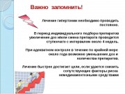 Профилактика артериальной гипертони