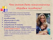 Психоэмоциональные нарушения Психоэмоциональные нарушения