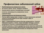 Профилактика заболевания зубов и полости рта