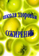 Ожирение