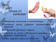 Школа отказа от курения